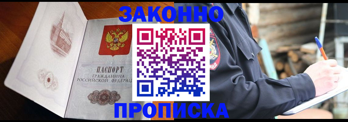 прописка паспорт в Смоленске