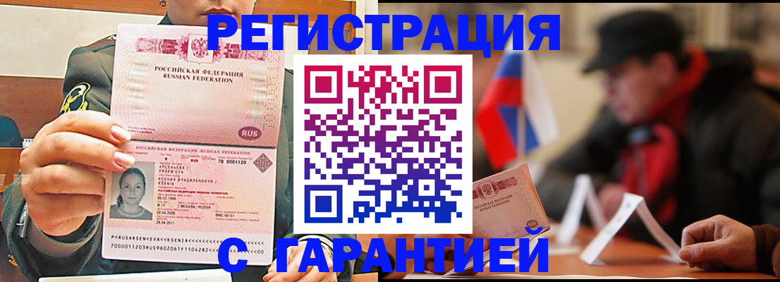 прописка поиск в Смоленске