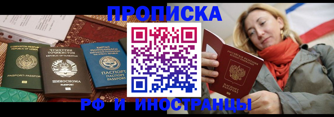 прописка паспорт в Смоленске