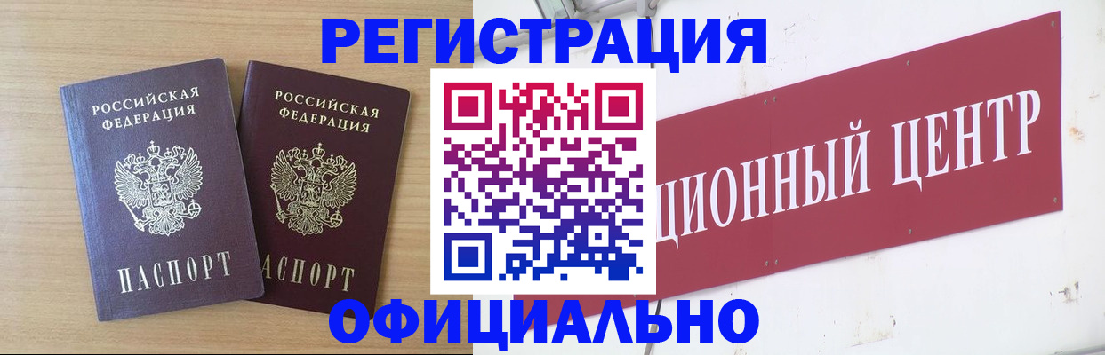 прописка для военкомата в Смоленске